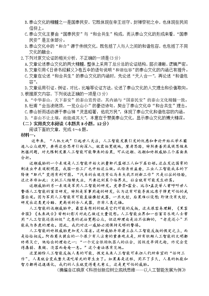 2021四川省仁寿一中校南校区高二下学期第三次质量检测（6月月考）语文试题含答案第2页