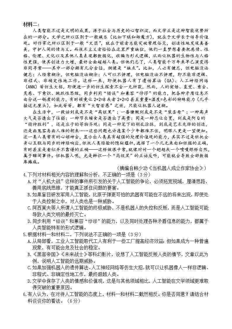 2021四川省仁寿一中校南校区高二下学期第三次质量检测（6月月考）语文试题含答案第3页