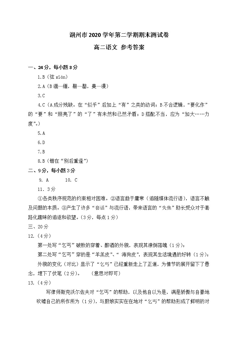 2021湖州高二下学期期末语文试卷含答案01
