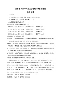 2021湖州高二下学期期末语文试卷含答案