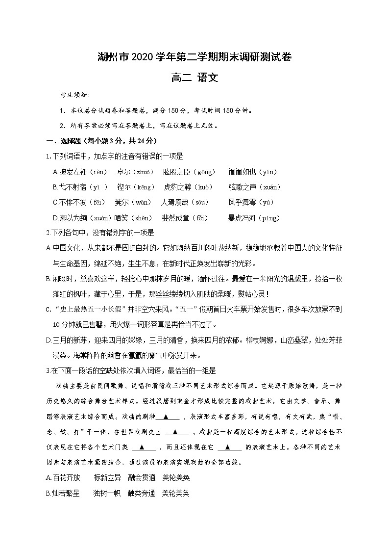 2021湖州高二下学期期末语文试卷含答案01