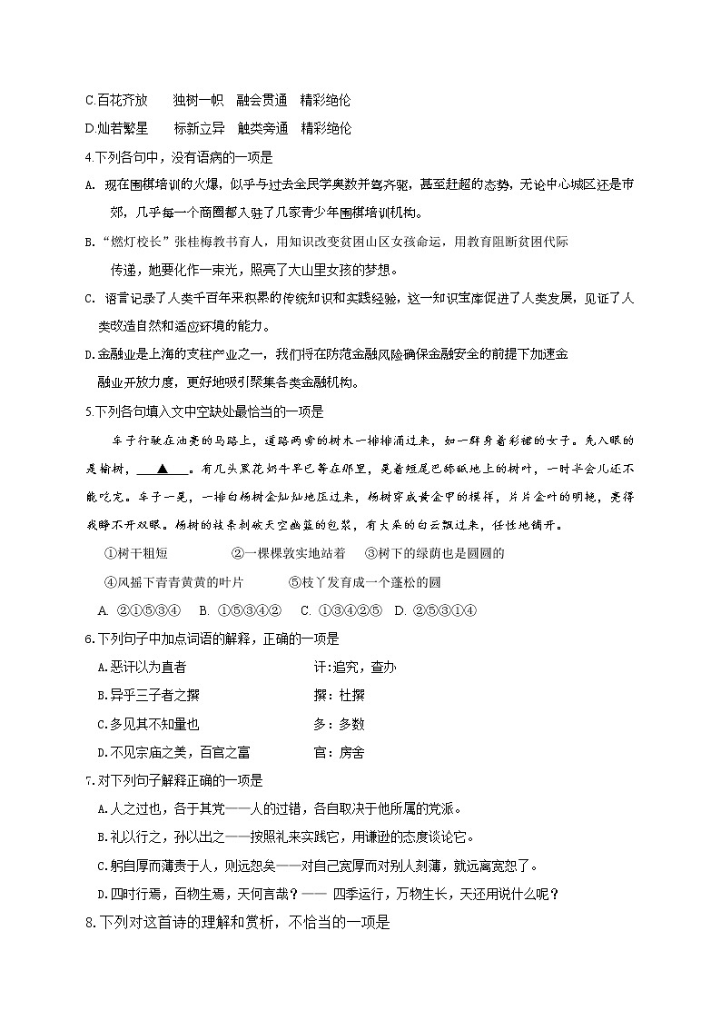 2021湖州高二下学期期末语文试卷含答案02