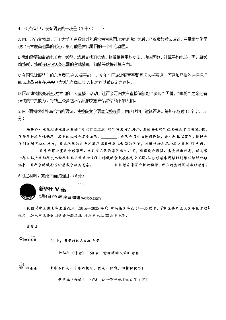 2021嘉兴高二下学期期末检测语文试卷含答案02