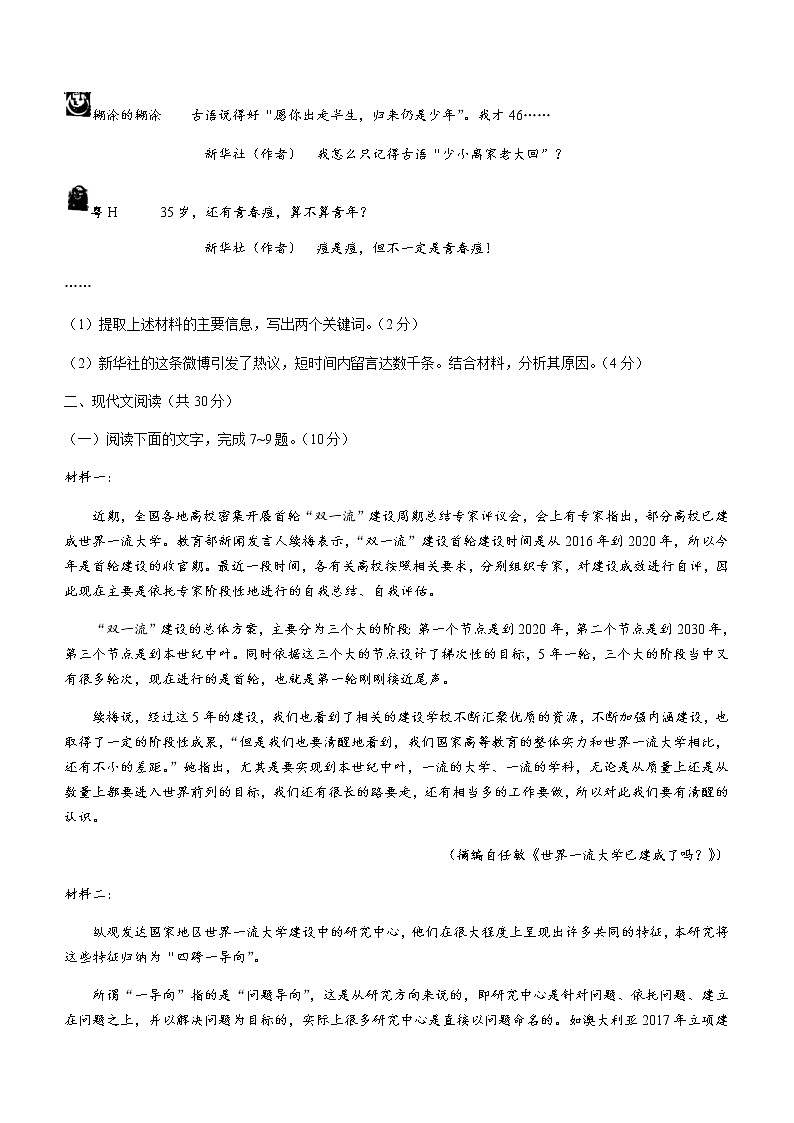 2021嘉兴高二下学期期末检测语文试卷含答案03