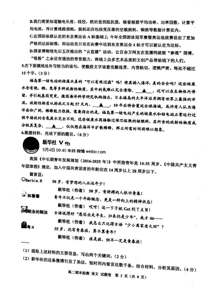 2021嘉兴高二下学期期末检测语文试题图片版含答案02