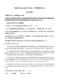 2021宁波慈溪高二下学期期末考试语文试题含答案