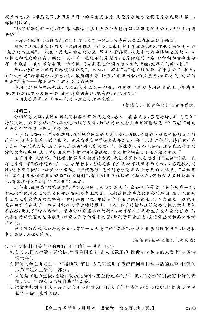 2021曲靖会泽县茚旺高级中学高二下学期6月月考语文试题PDF版含答案第3页