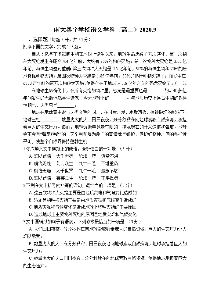 天津市南大奥宇学校2020-2021学年高二上学期开学摸底考试语文试题（word版，含答案）第1页
