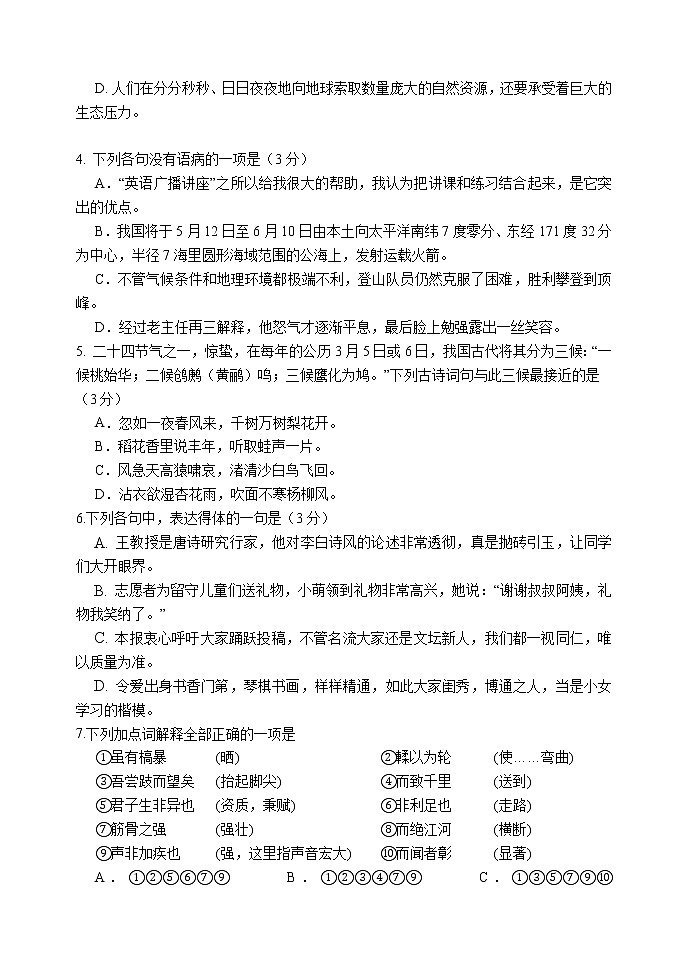 天津市南大奥宇学校2020-2021学年高二上学期开学摸底考试语文试题（word版，含答案）第2页