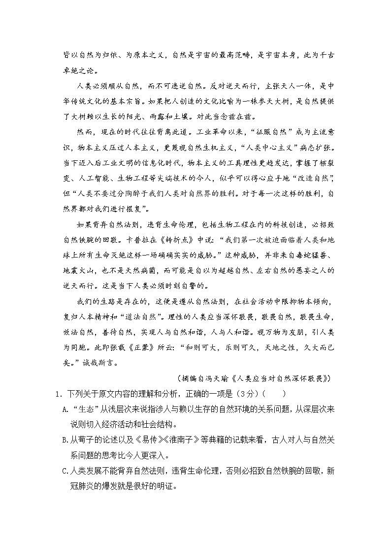 2021亳州二中高二下学期期末考试语文试题含答案第2页