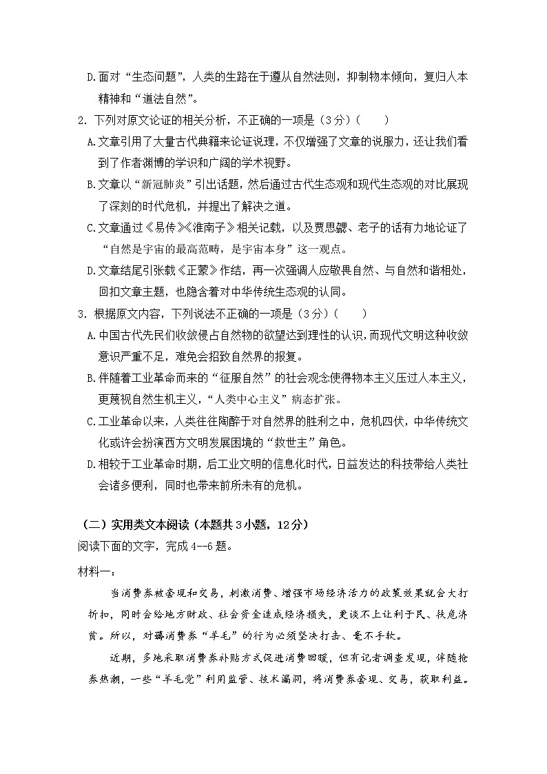 2021亳州二中高二下学期期末考试语文试题含答案第3页