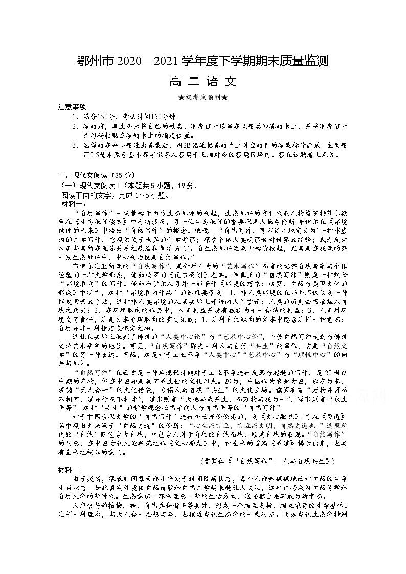 2021鄂州高二下学期期末质量监测语文试题含答案01
