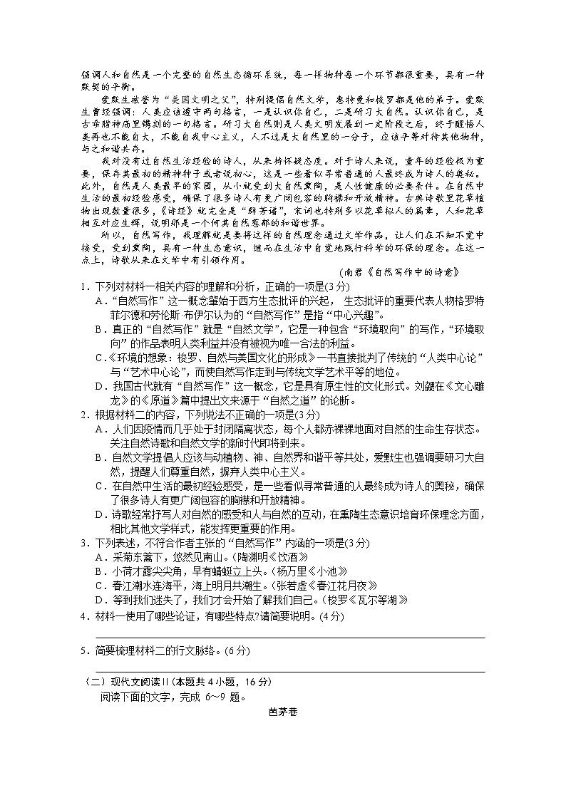 2021鄂州高二下学期期末质量监测语文试题含答案02