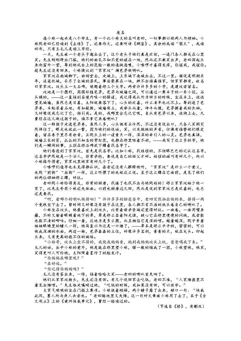 2021鄂州高二下学期期末质量监测语文试题含答案03