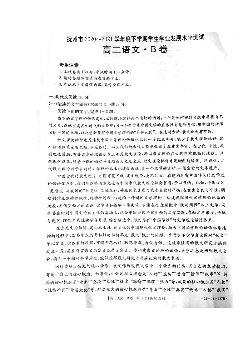 江西省抚州市2020-2021学年高二下学期学业发展水平测试（期末）语文试卷（扫描版）第1页