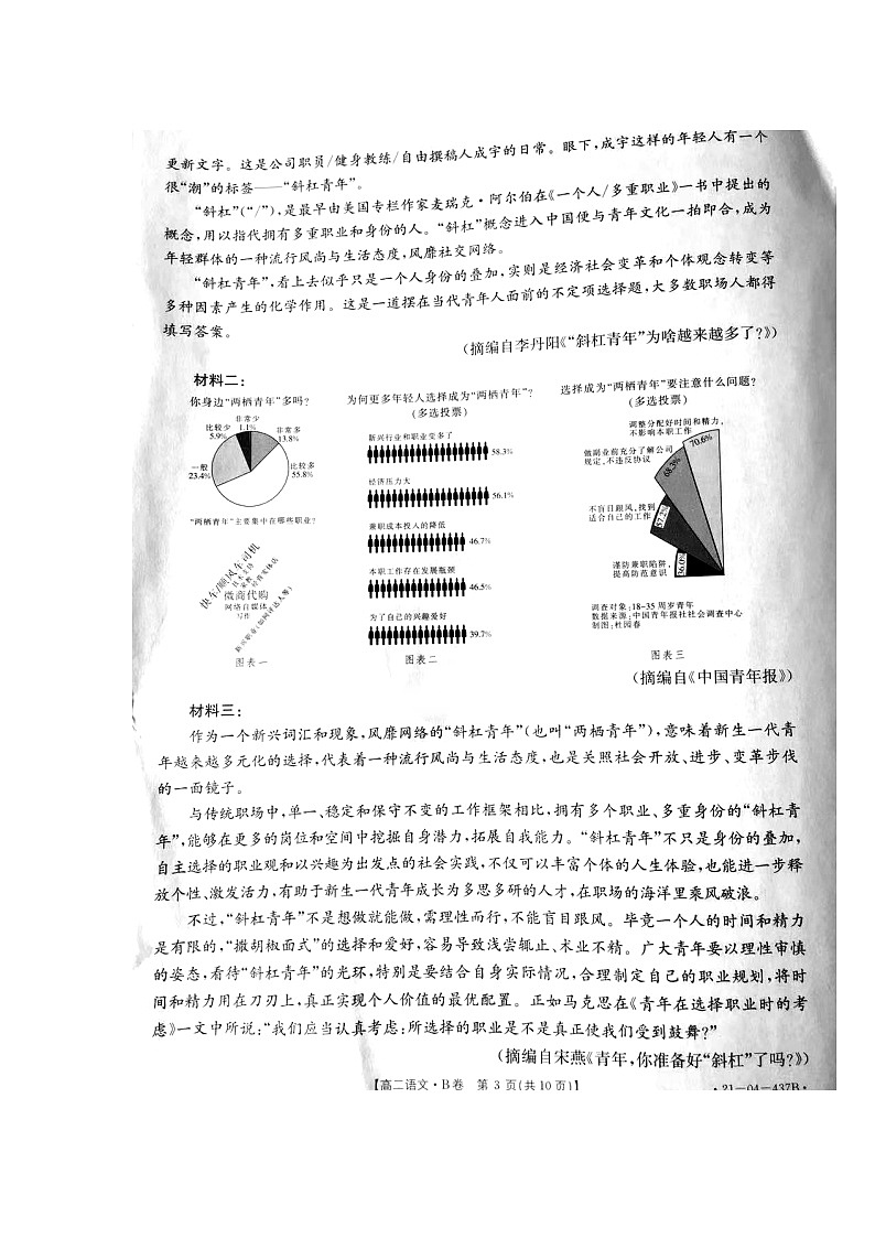 江西省抚州市2020-2021学年高二下学期学业发展水平测试（期末）语文试卷（扫描版）第3页