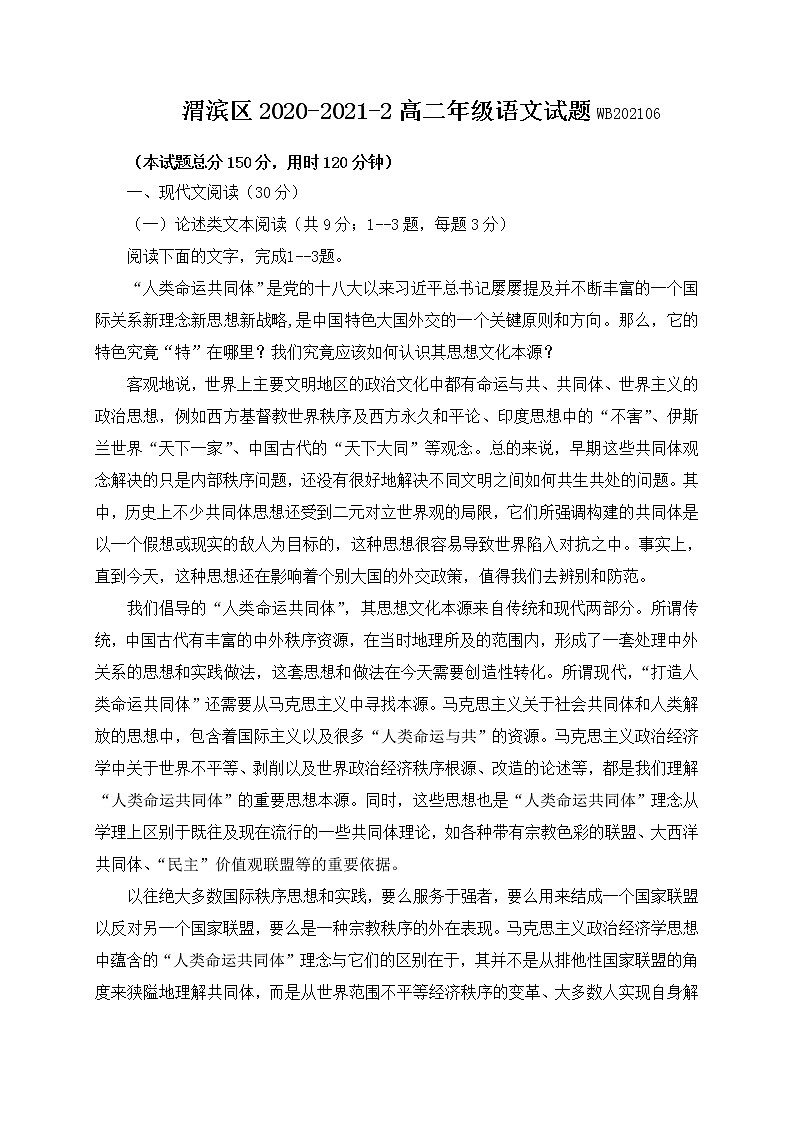 高二语文试题第1页