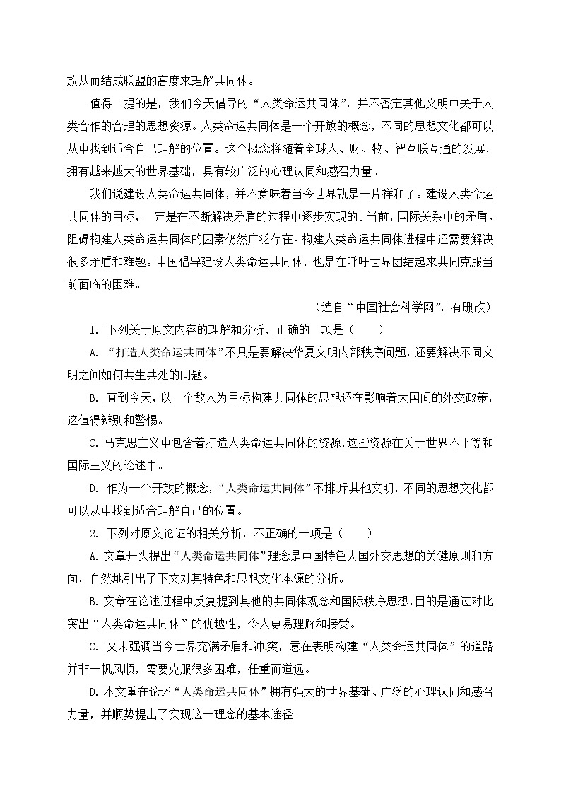 高二语文试题第2页