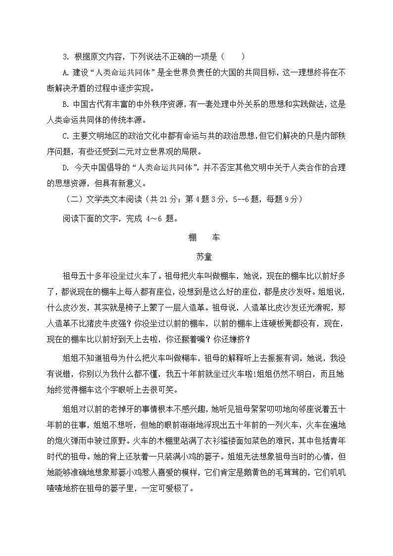 高二语文试题第3页