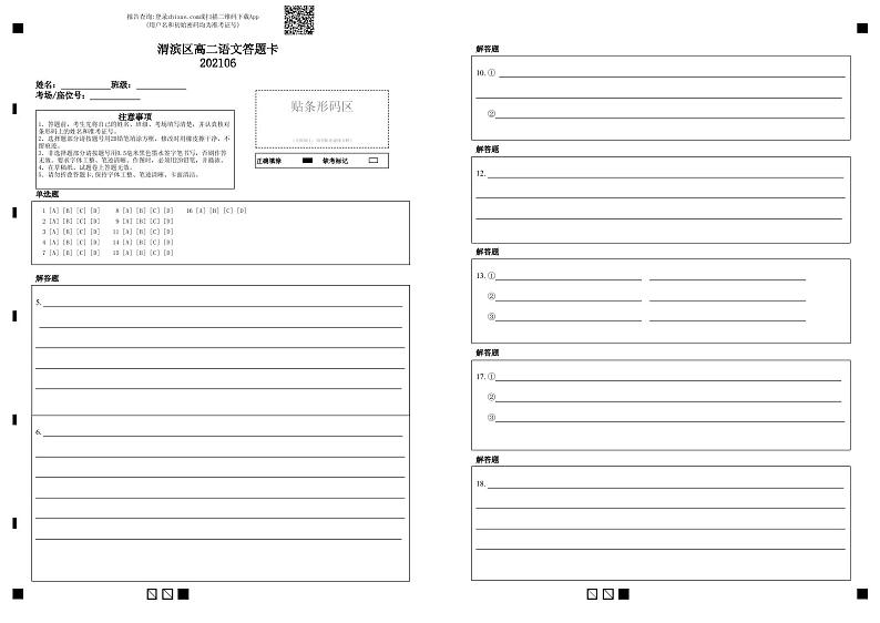 渭滨区高二语文答题卡202106-答题卡第1页