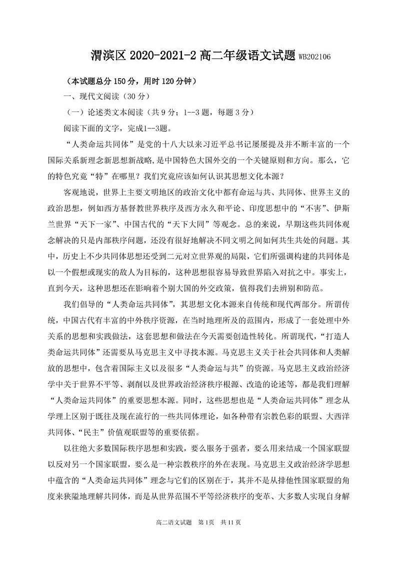 高二语文试题第1页