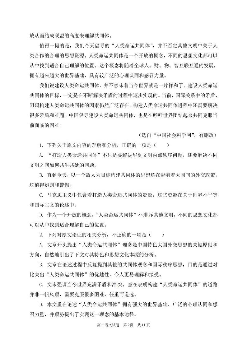 高二语文试题第2页