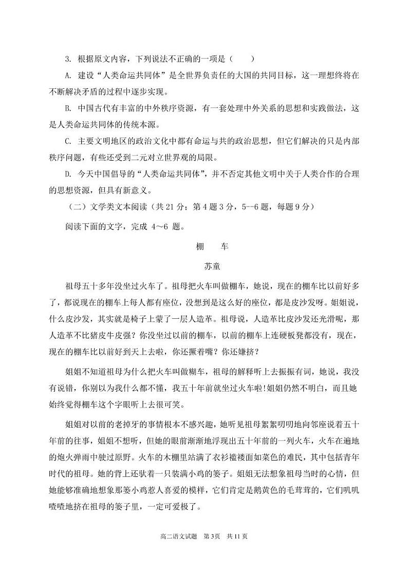 高二语文试题第3页