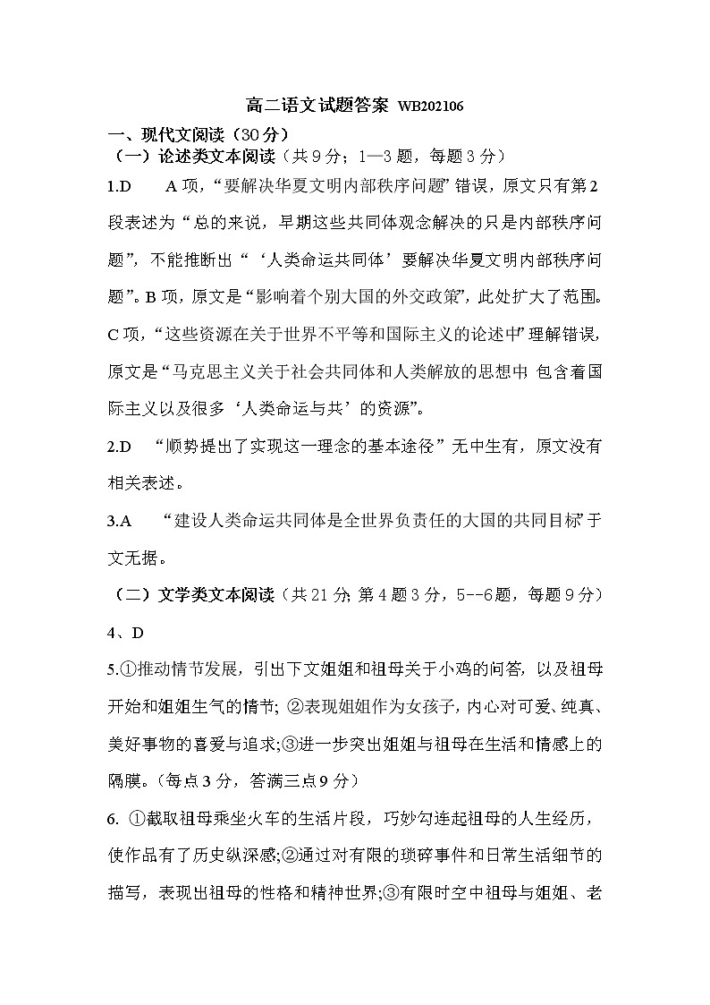高二语文答案第1页