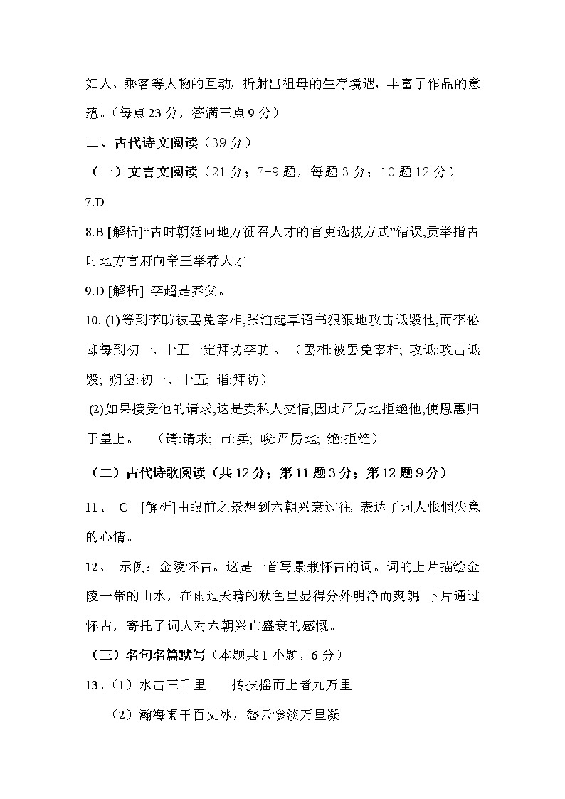 高二语文答案第2页