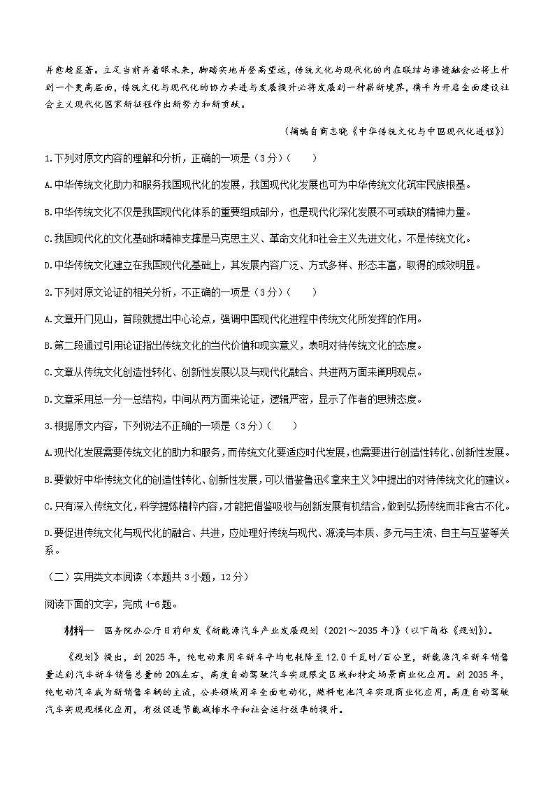 2021新乡名校高二下学期期末联考语文试题含答案第2页