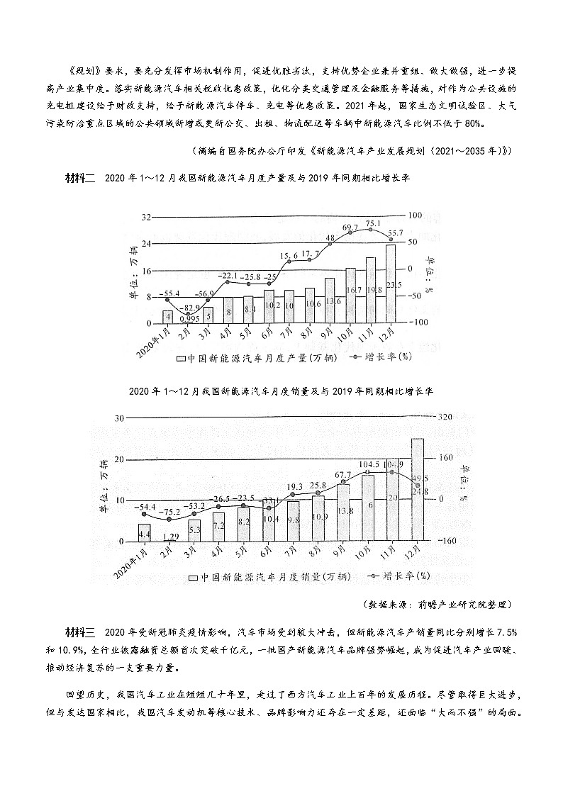 2021新乡名校高二下学期期末联考语文试题含答案第3页