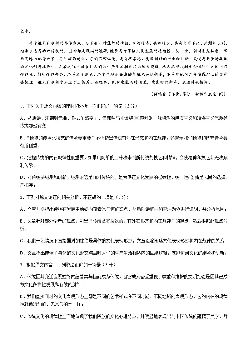 2021安康高二下学期期末质量联考语文试题含答案第2页