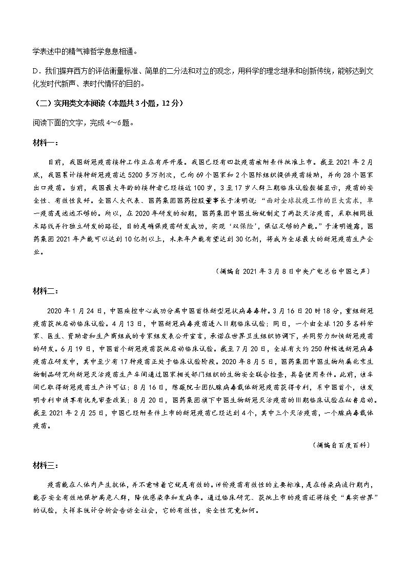 2021安康高二下学期期末质量联考语文试题含答案第3页