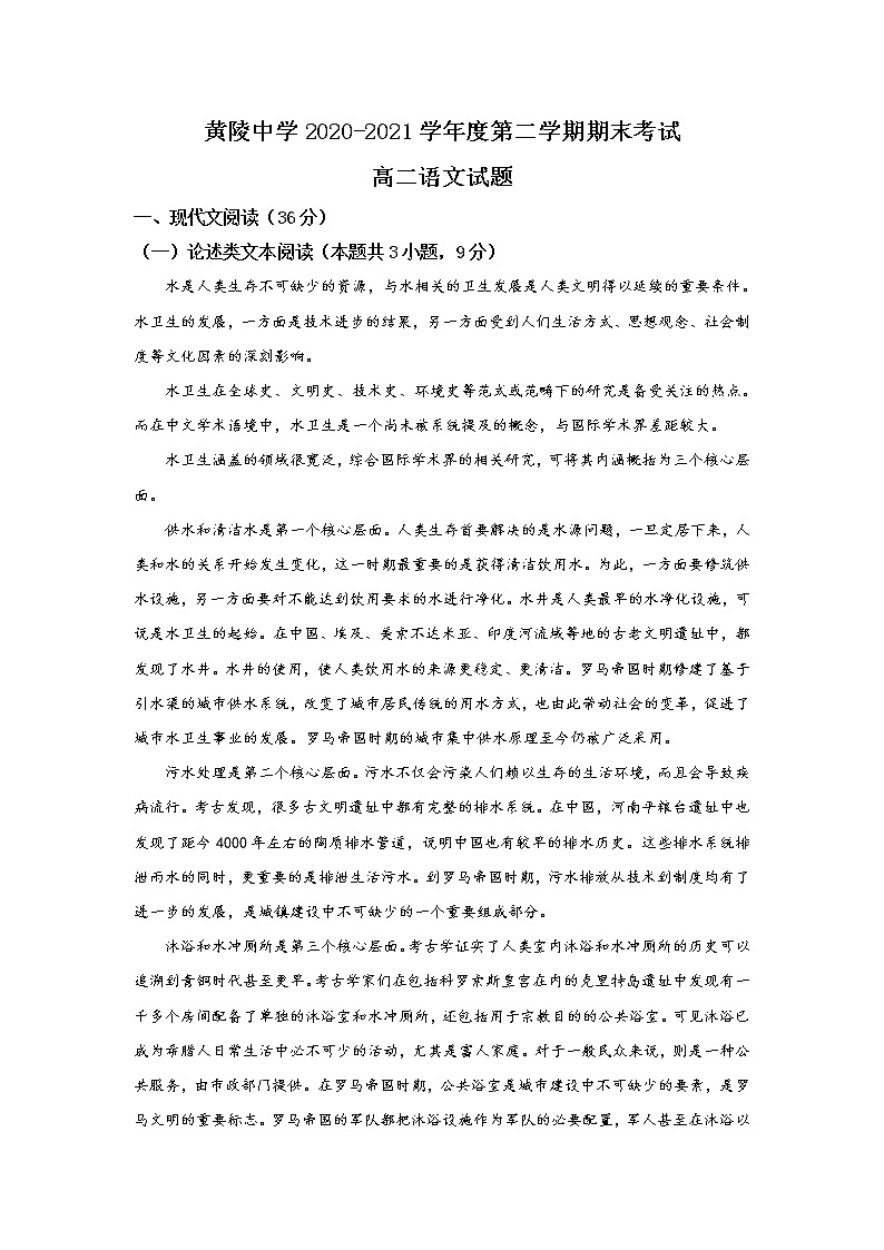 2021陕西省黄陵中学高二下学期期末考试语文试卷含答案01
