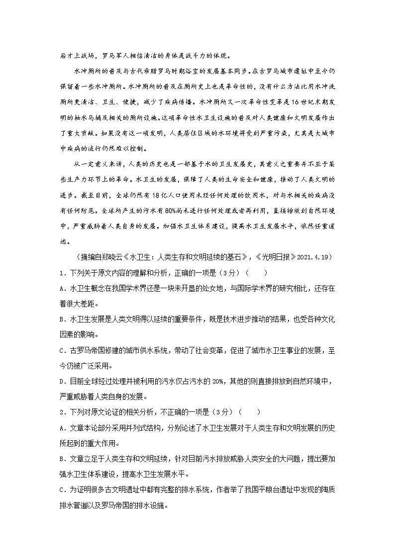 2021陕西省黄陵中学高二下学期期末考试语文试卷含答案02