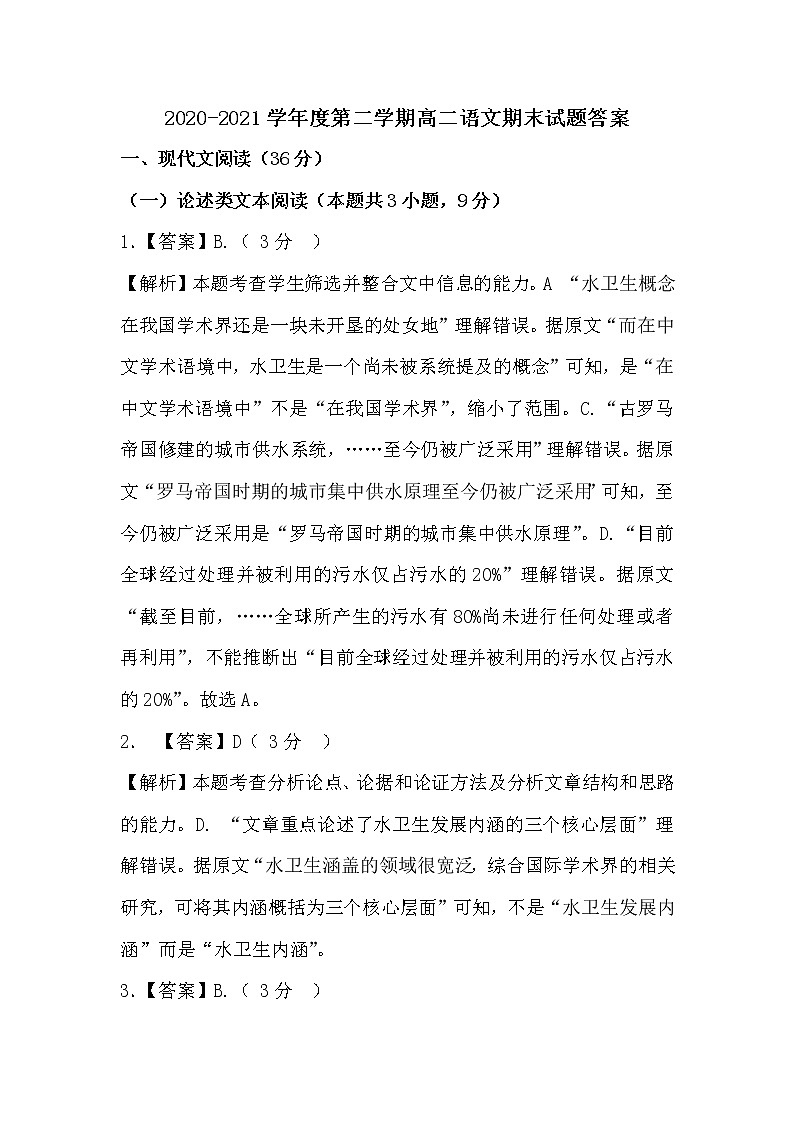 2021陕西省黄陵中学高二下学期期末考试语文试卷含答案01