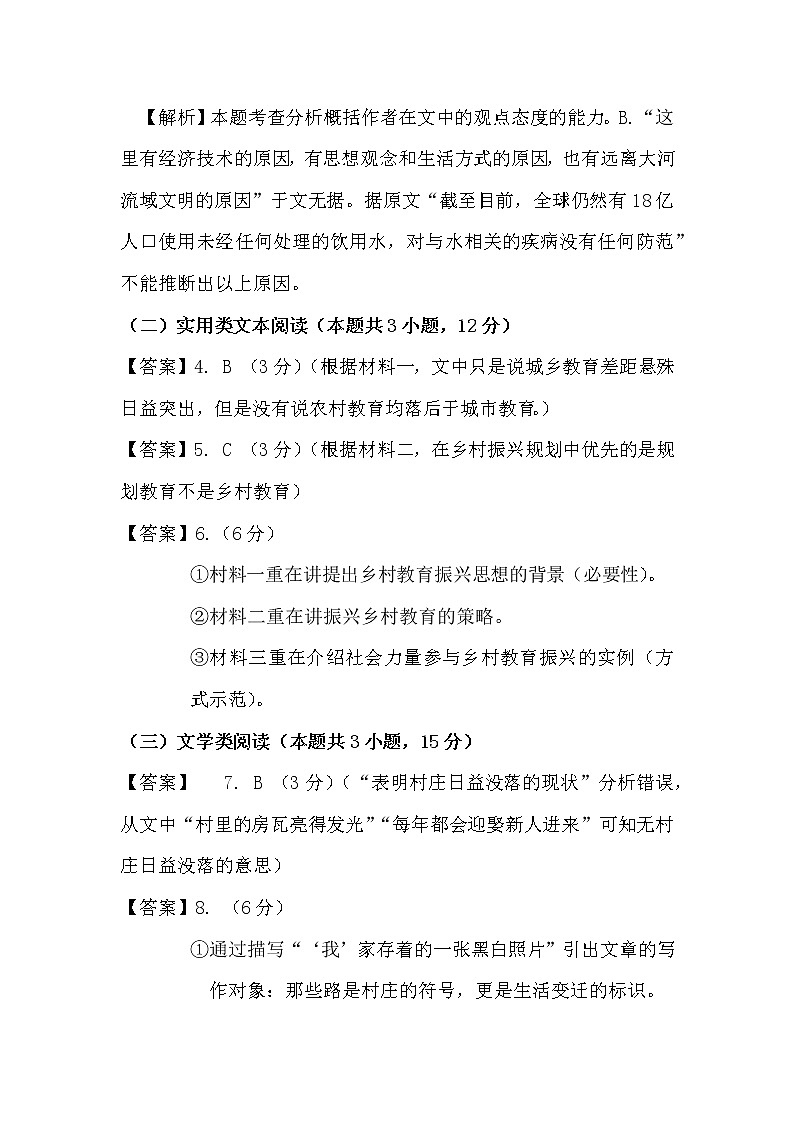 2021陕西省黄陵中学高二下学期期末考试语文试卷含答案02