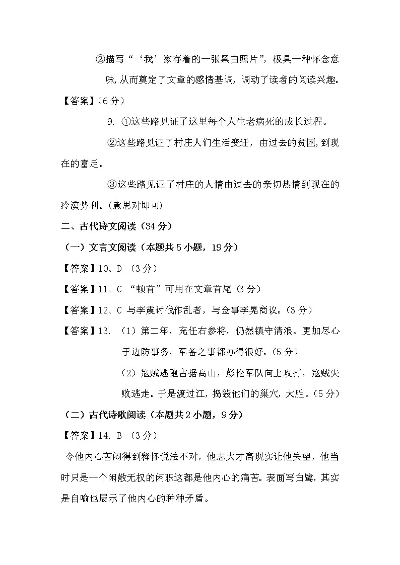 2021陕西省黄陵中学高二下学期期末考试语文试卷含答案03