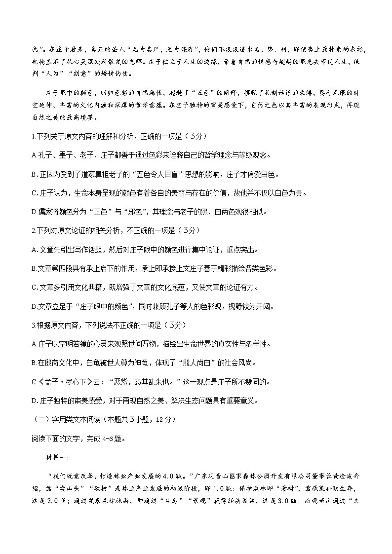 2021云南省弥勒市一中高二下学期第四次月考语文试题含答案第2页