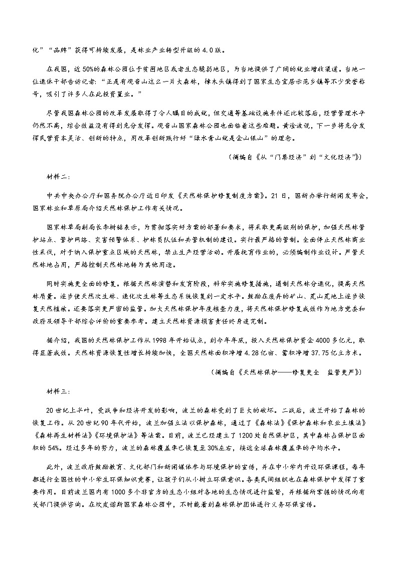 2021云南省弥勒市一中高二下学期第四次月考语文试题含答案第3页
