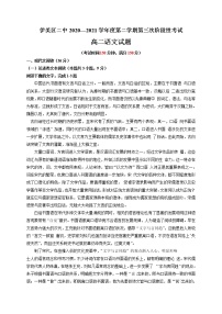 2021省伊春伊美区二中高二下学期第三次月考语文试题含答案