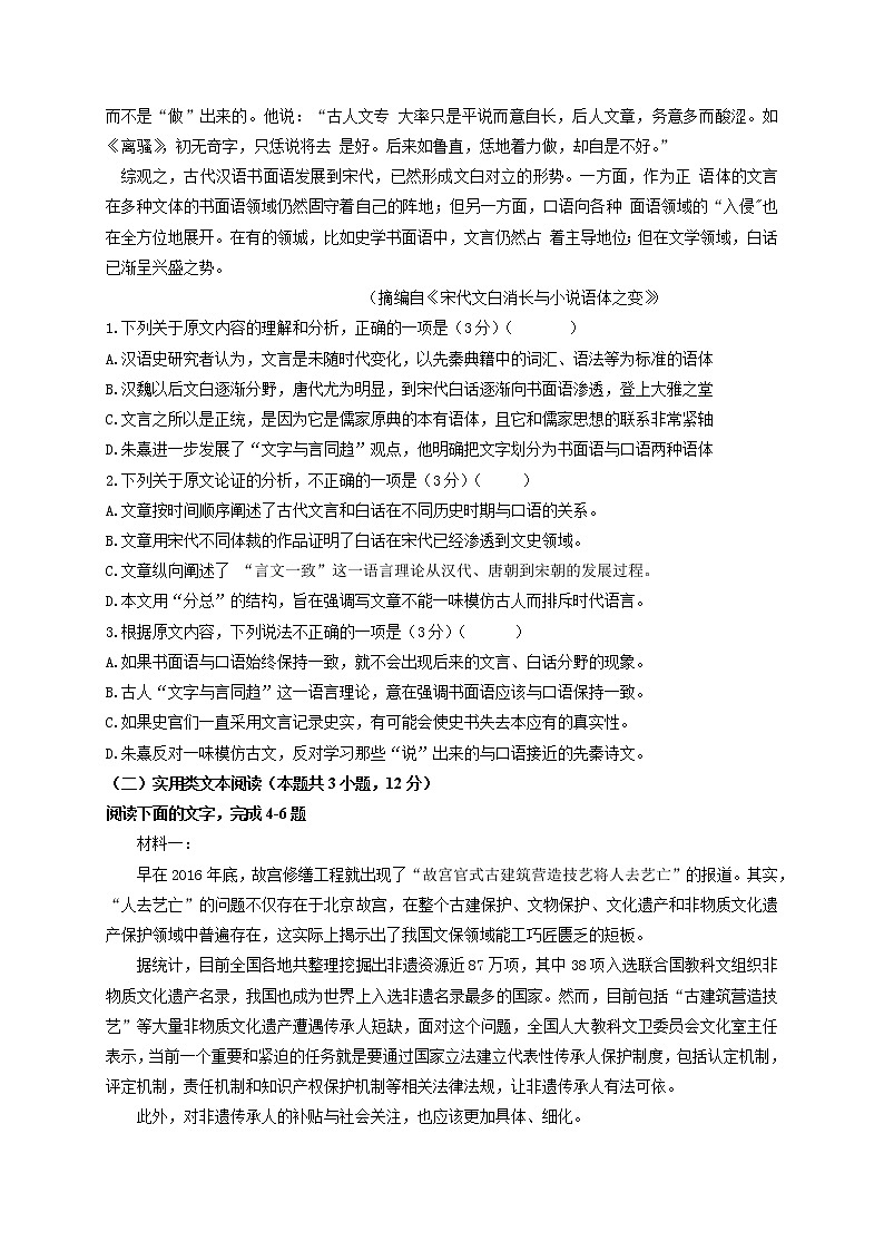 2021省伊春伊美区二中高二下学期第三次月考语文试题含答案第2页