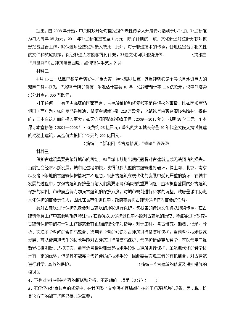 2021省伊春伊美区二中高二下学期第三次月考语文试题含答案第3页