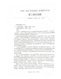 2021泰州高二下学期期末考试语文试题扫描版含答案