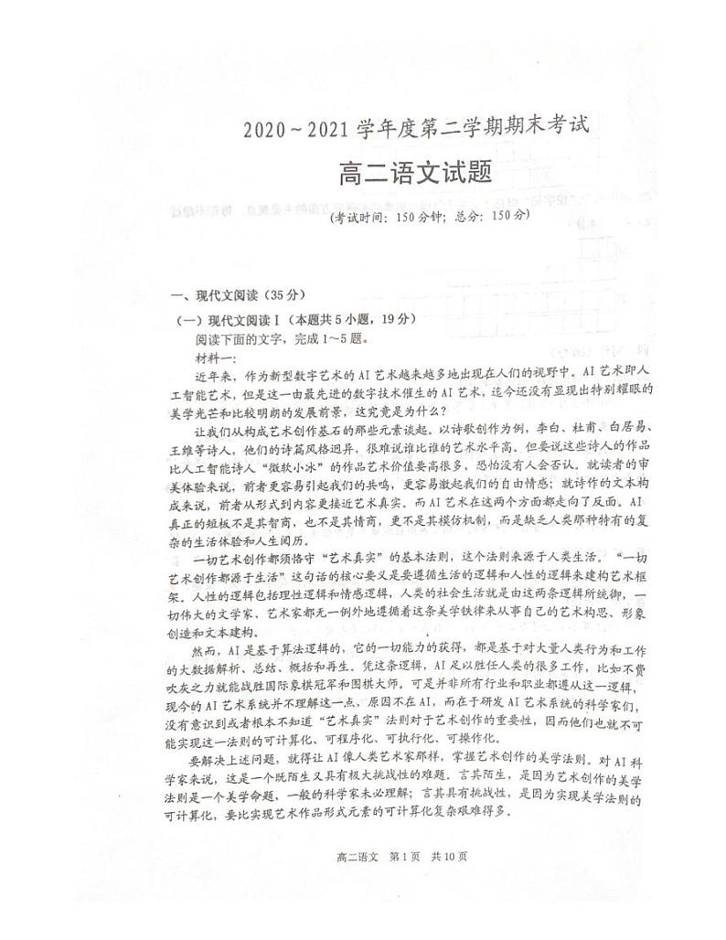 江苏省泰州市2020-2021学年高二下学期期末调研试卷语文试题第1页