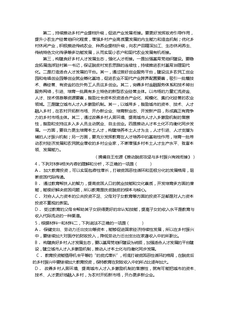 2021天津市一中高二下学期期末考试语文试题含答案03