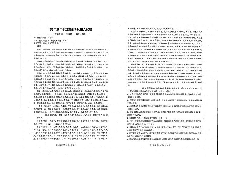 2021莱州一中高二下学期期末考试语文试题扫描版含答案第1页