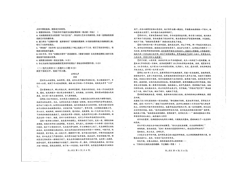 2021莱州一中高二下学期期末考试语文试题扫描版含答案第2页