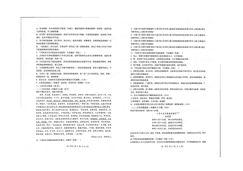 2021莱州一中高二下学期期末考试语文试题扫描版含答案第3页