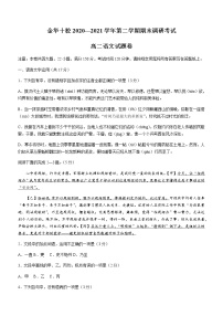 2021金华十校高二下学期期末语文试题含答案